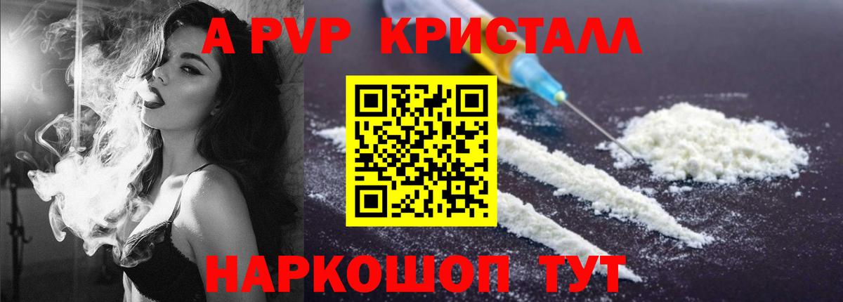 А ПВП Crystall  Вход с VPN  А ПВП Crystall  A-PVP крисы CK  Чайковский 