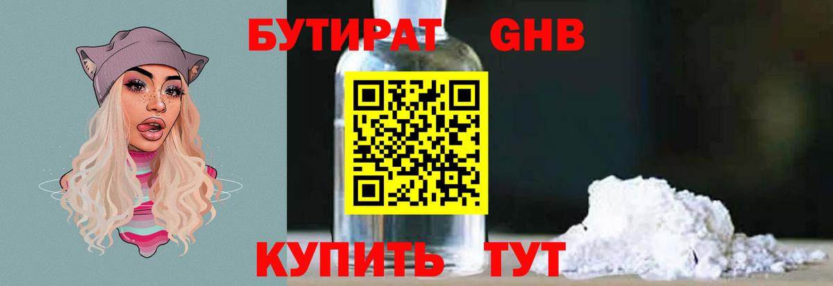 Бутират Butirat  Вход с VPN  Чайковский 