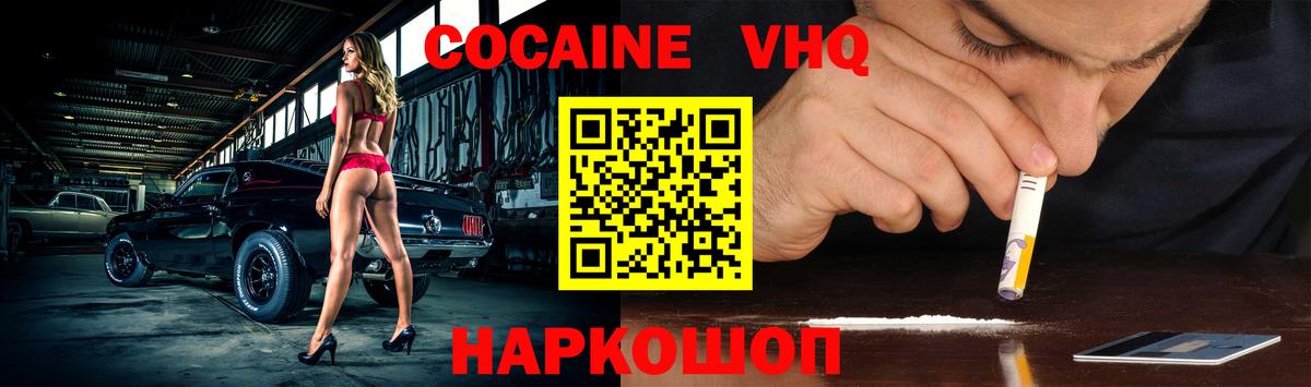 Кокаин 97%  Вход с VPN  Чайковский  COCAIN 97% 