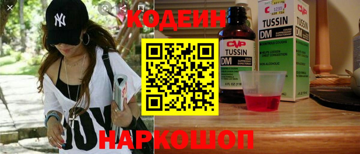 Codein напиток Lean (лин)  Codein напиток Lean (лин)  Чайковский  Вход с VPN 
