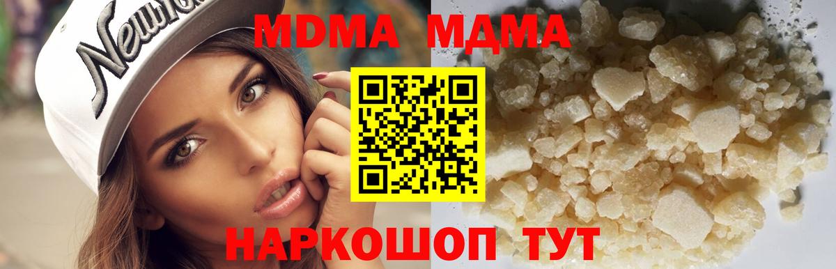 MDMA кристаллы  Вход с VPN  Чайковский  MDMA  МДМА молли 